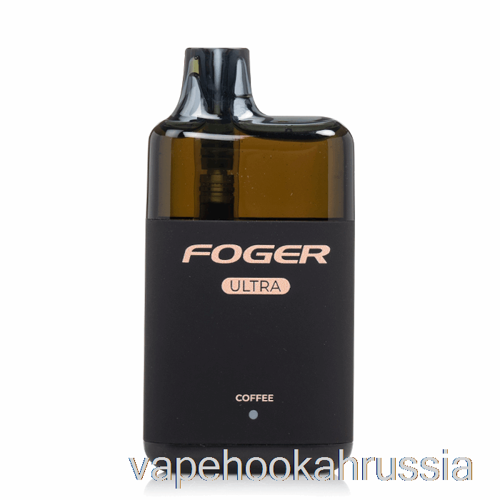 вейп сок Foger Ultra 6000 одноразовый кофе